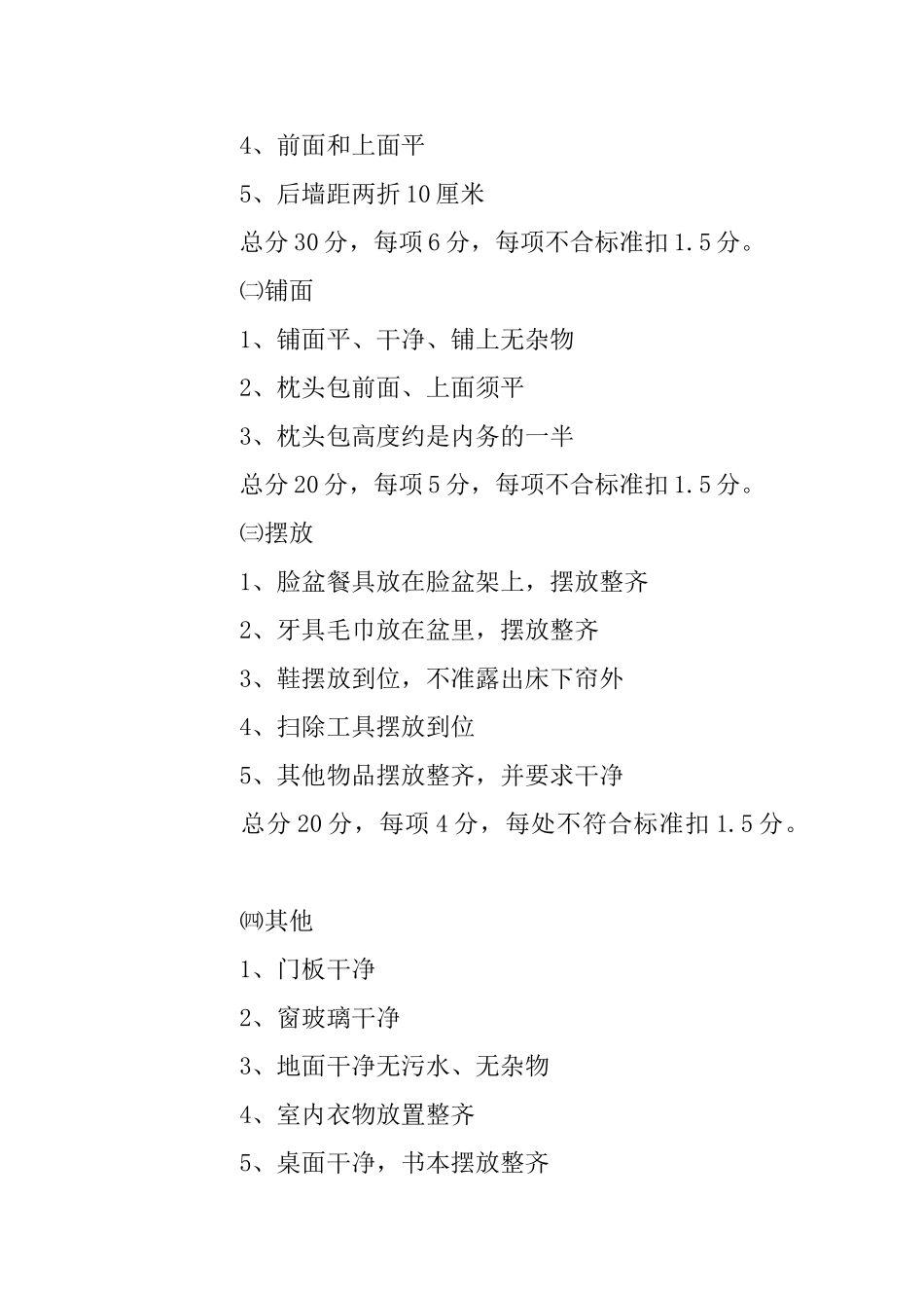 大学生军训评比考核标准_第2页