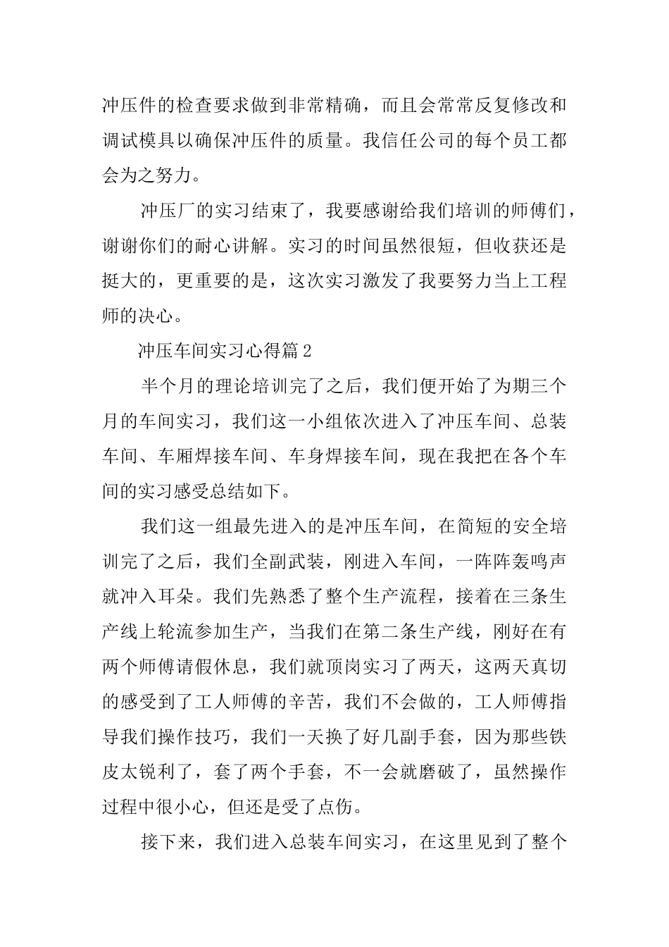 大学生冲压车间实习心得_第2页