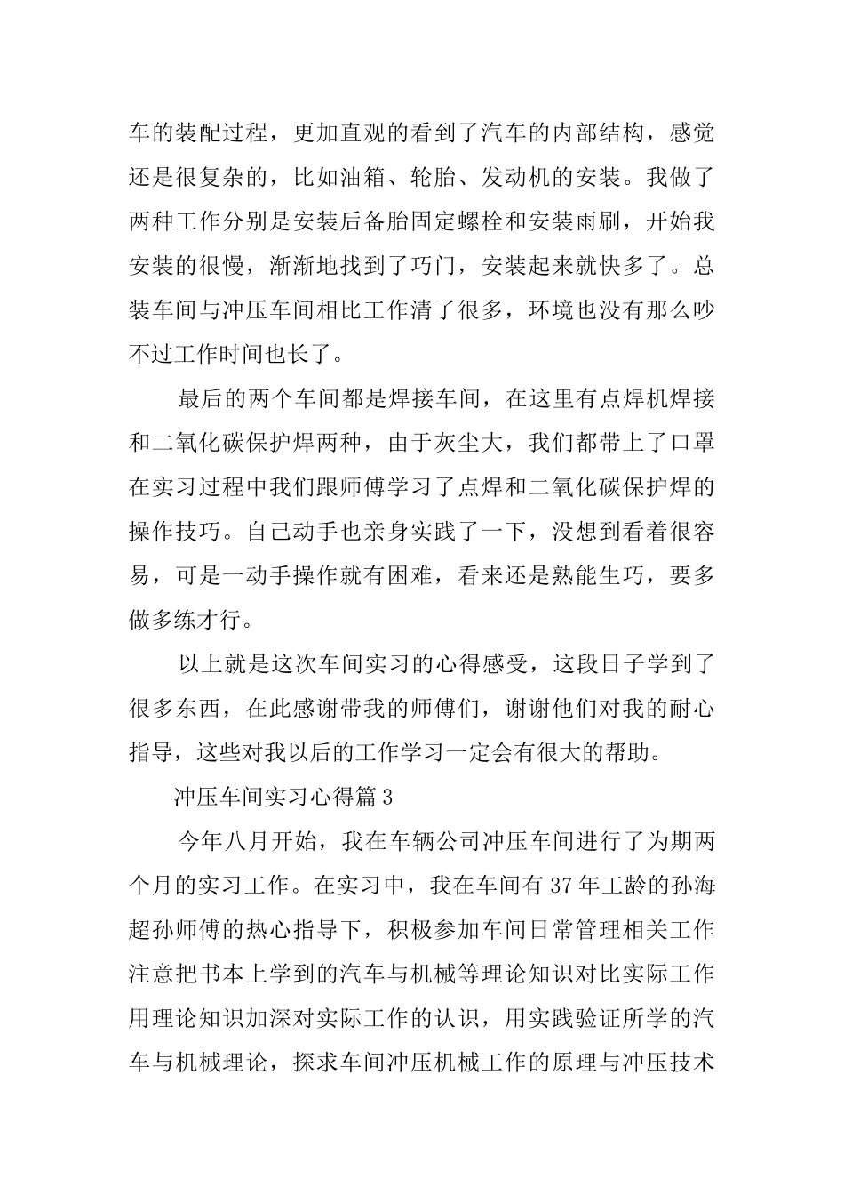 大学生冲压车间实习心得_第3页