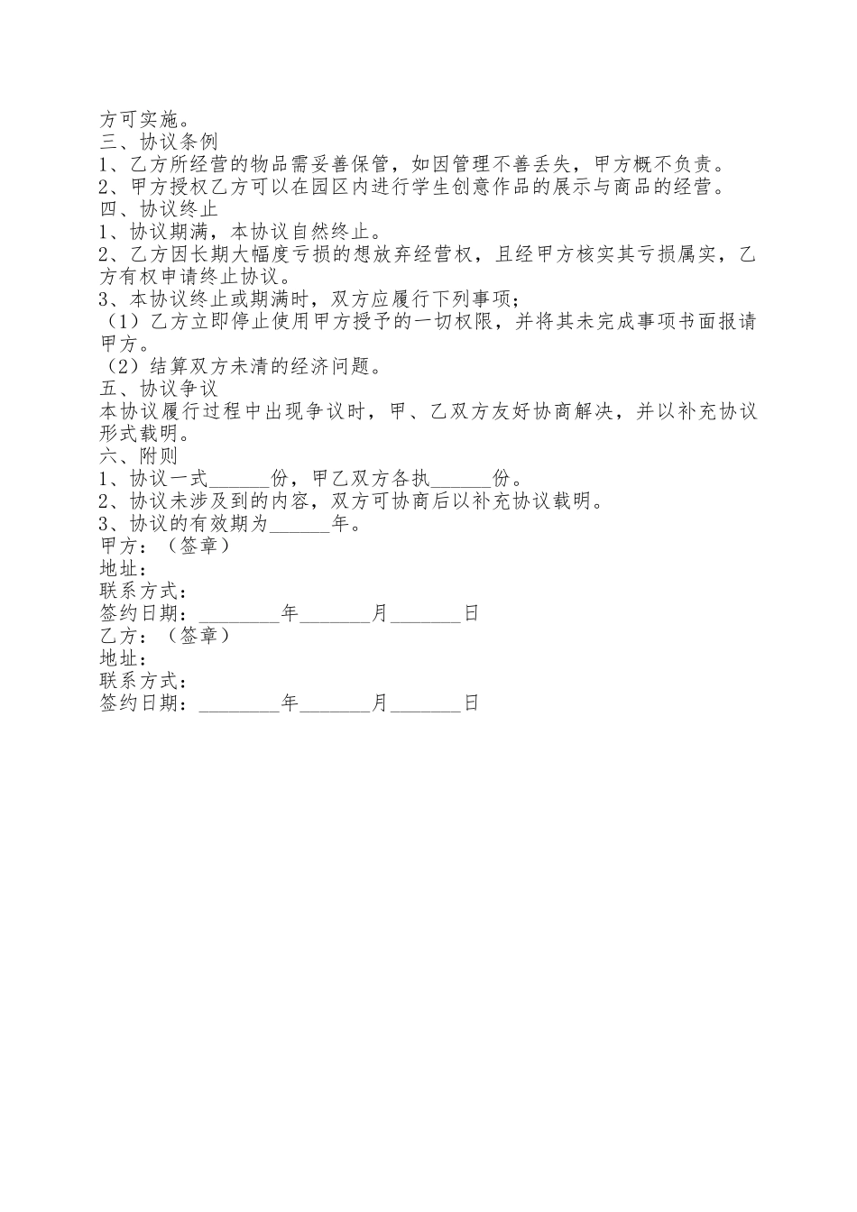 大学生创业园区合作开发框架协议范本新整理版——范本_第2页