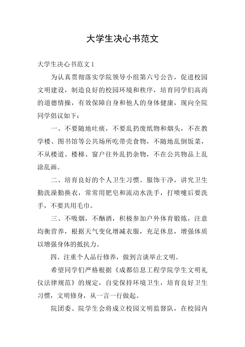 大学生决心书范文_第1页