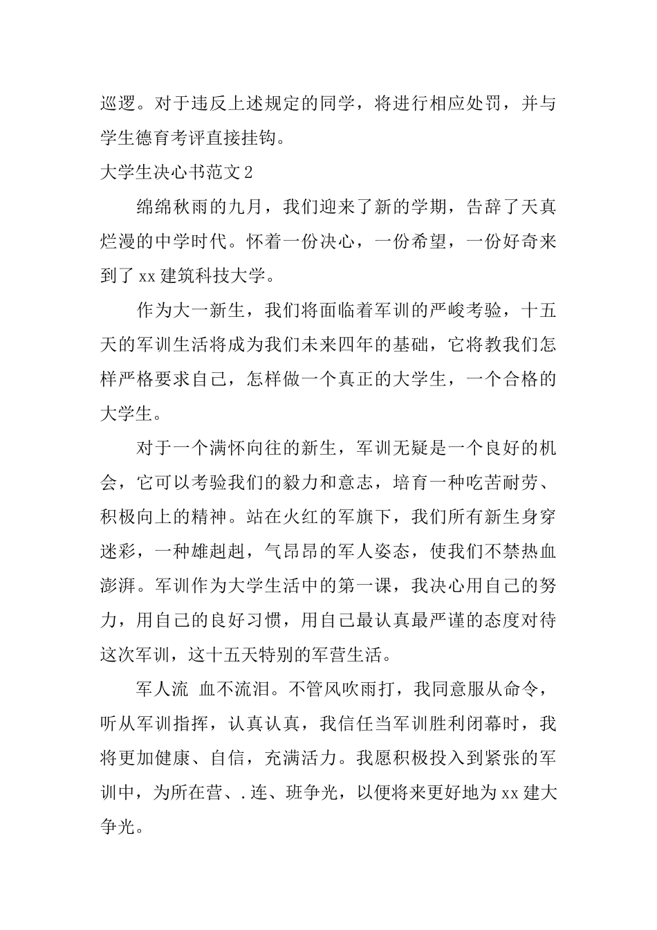大学生决心书范文_第2页