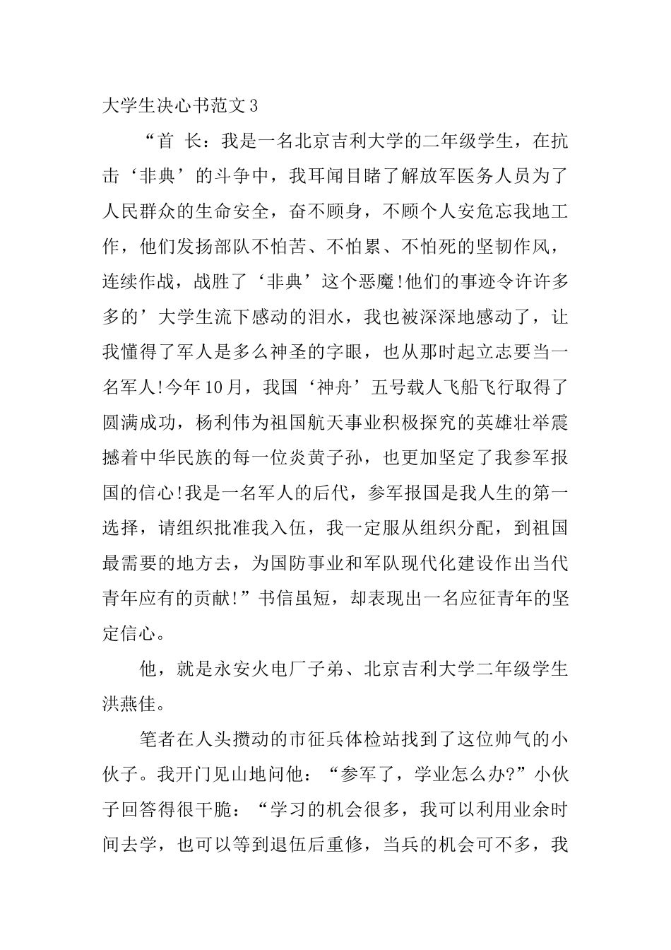 大学生决心书范文_第3页
