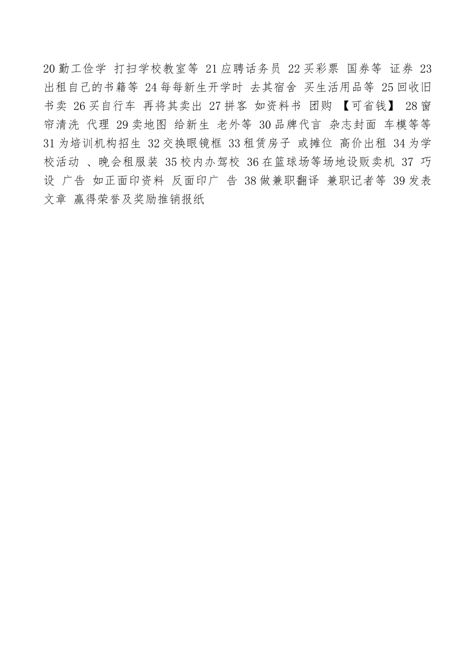 大学生创业创新100个小点子_第2页