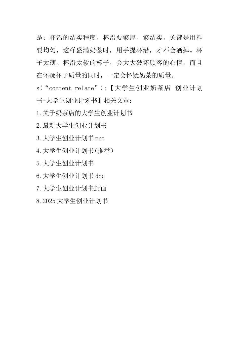 大学生创业奶茶店创业计划书大学生创业计划书_第3页