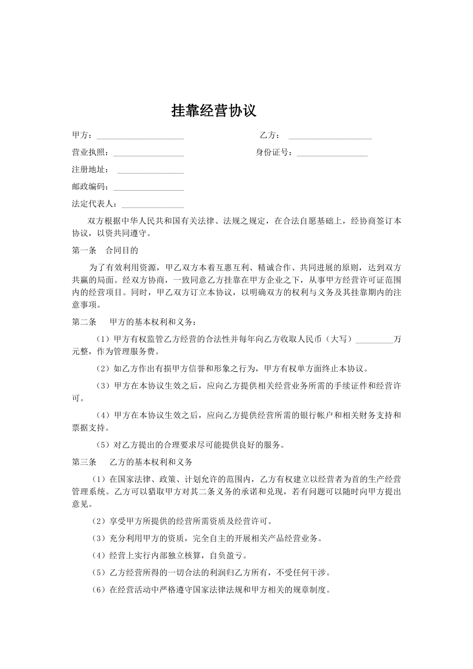 大学生创业园合作协议_第3页