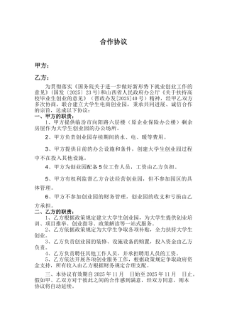大学生创业园合作协议