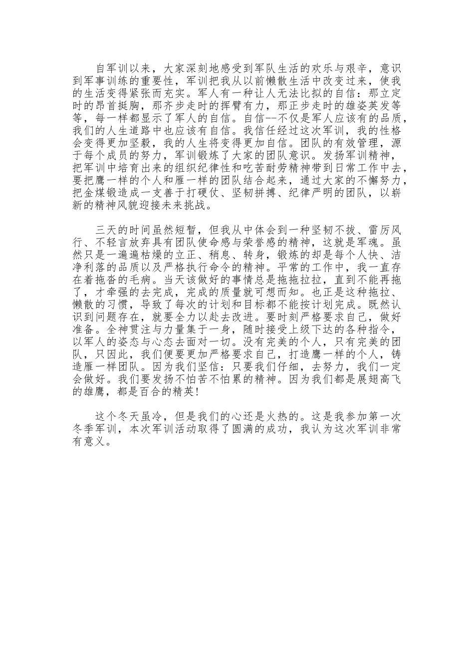 大学生冬季军训心得体会_第2页