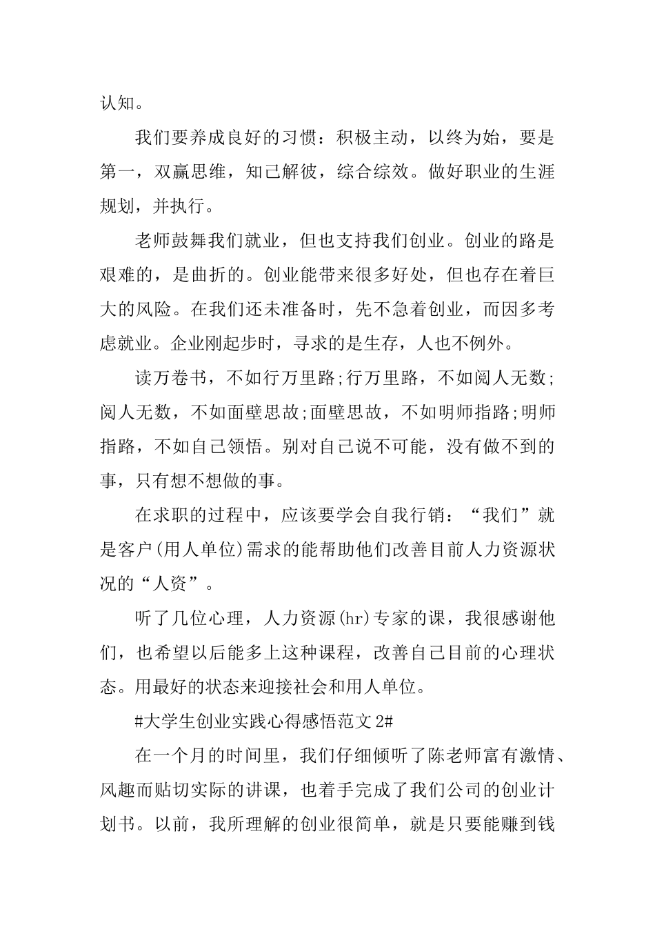 大学生创业实践心得感悟_第2页