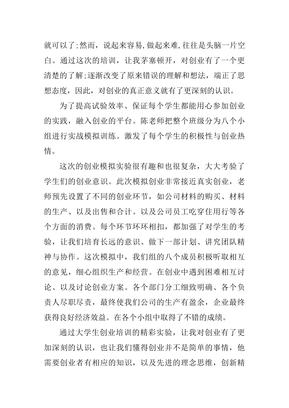 大学生创业实践心得感悟_第3页