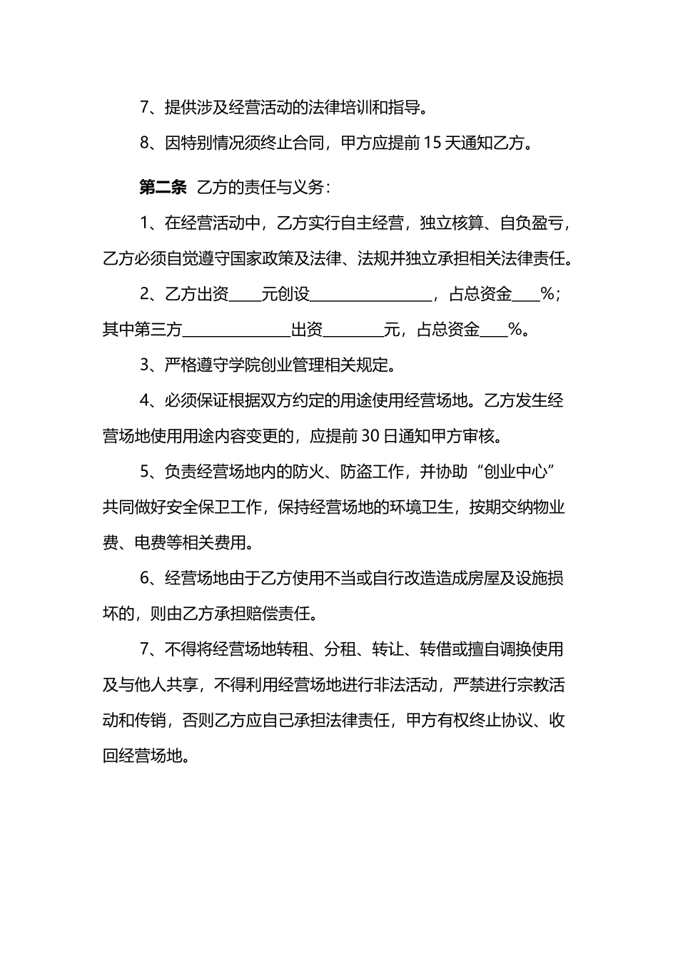 大学生创业扶持协议书_第2页