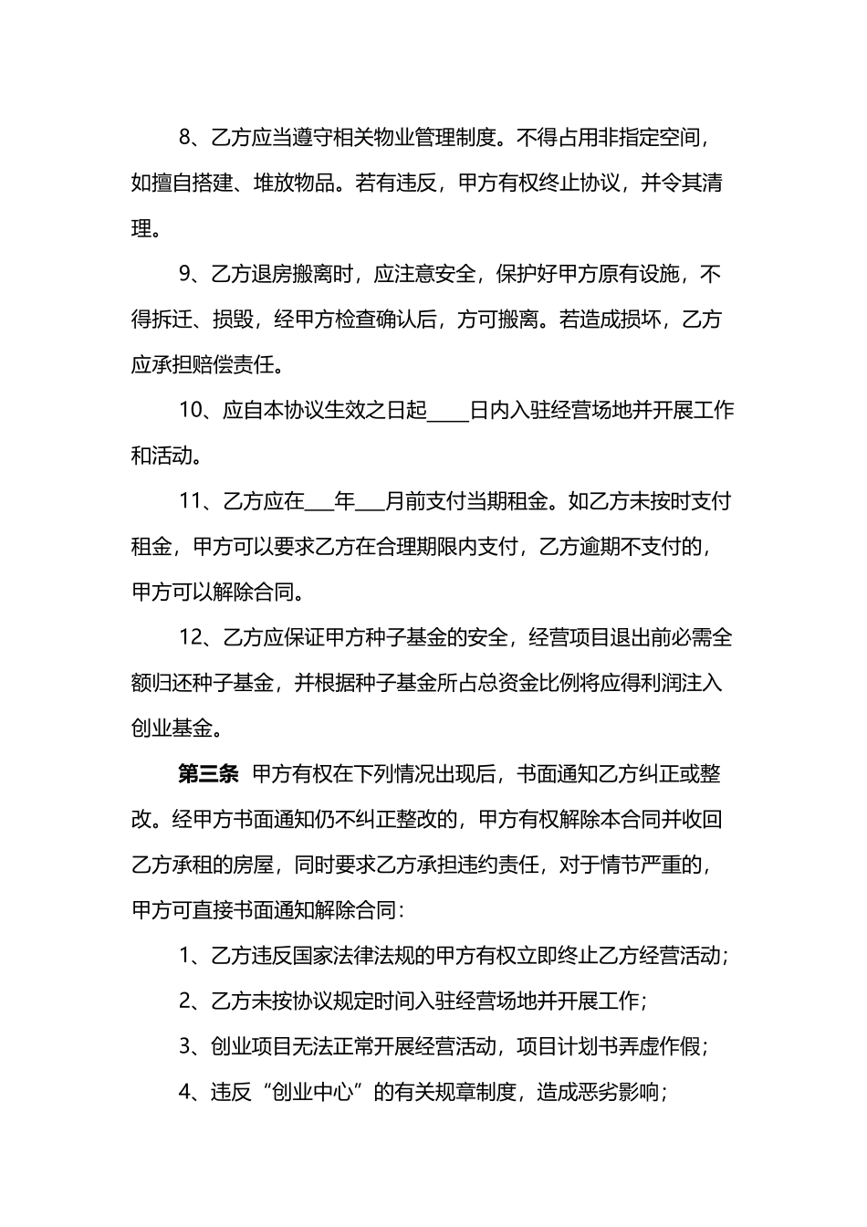 大学生创业扶持协议书_第3页