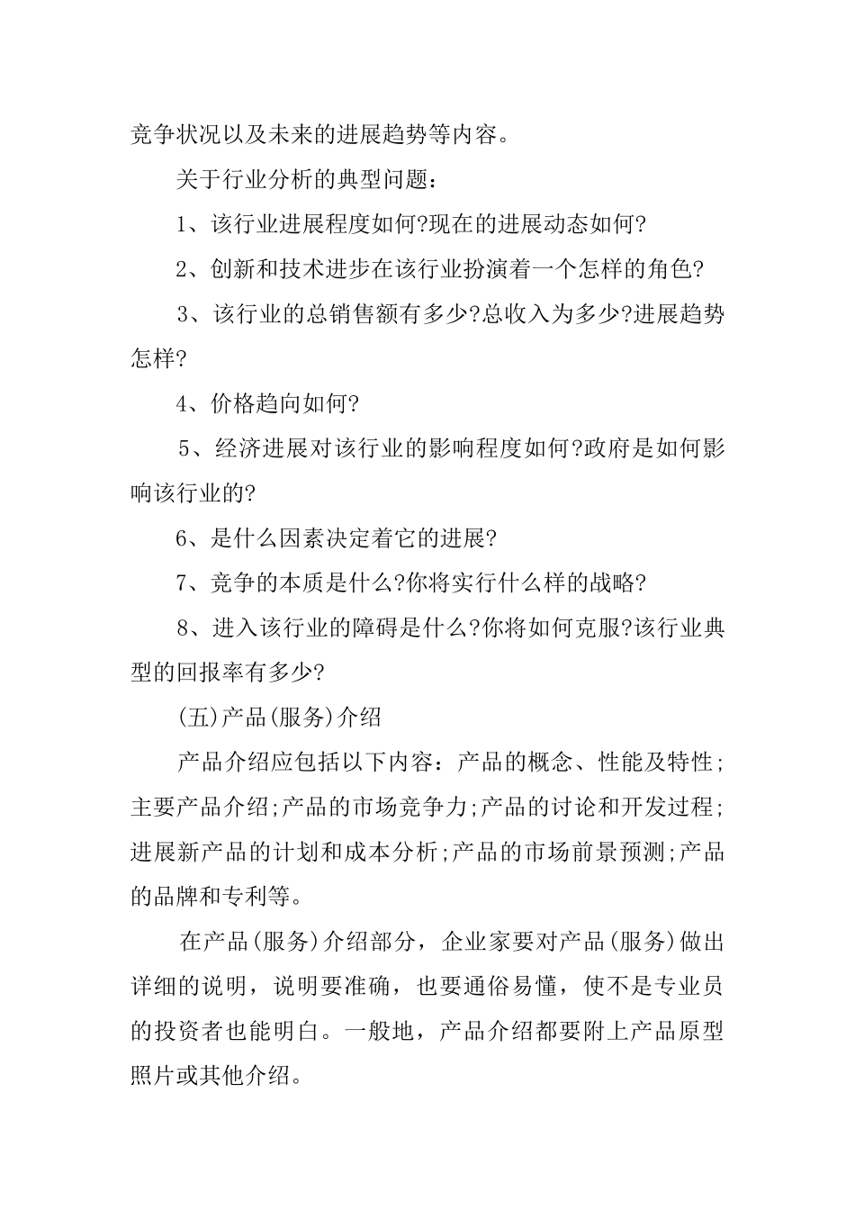 大学生创业计划书写作方法及标准模板_第2页