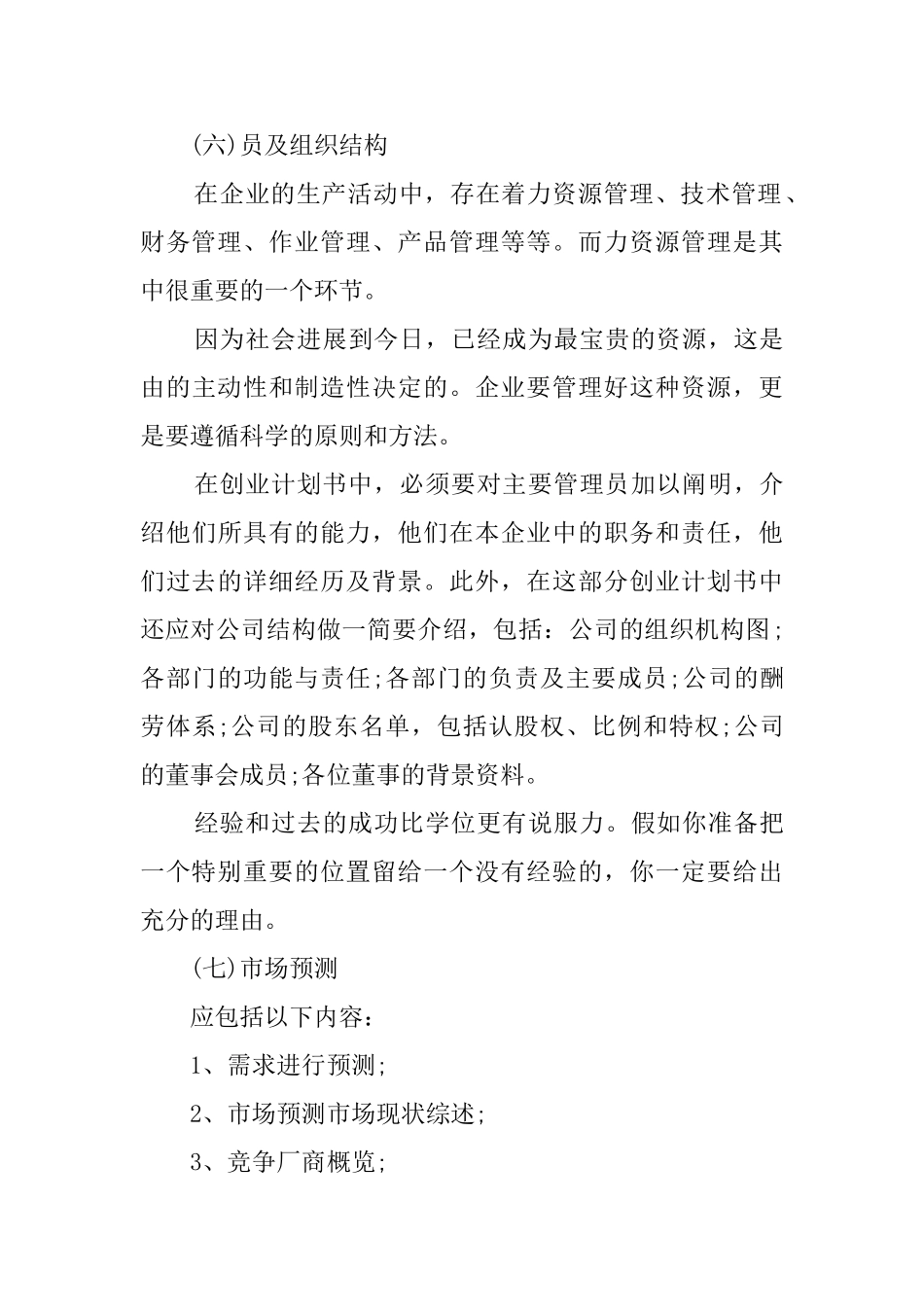 大学生创业计划书写作方法及标准模板_第3页