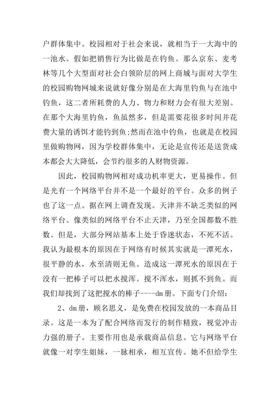 大学生创业计划书论文范文大全_第3页