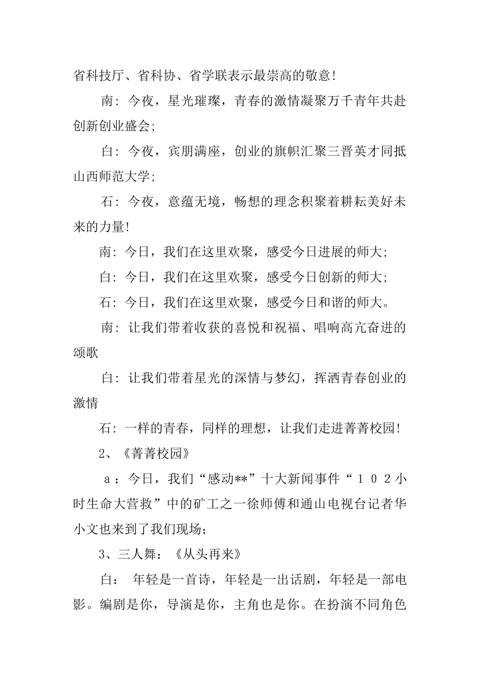 大学生创业计划竞赛闭幕式暨颁奖晚会的主持词_第2页