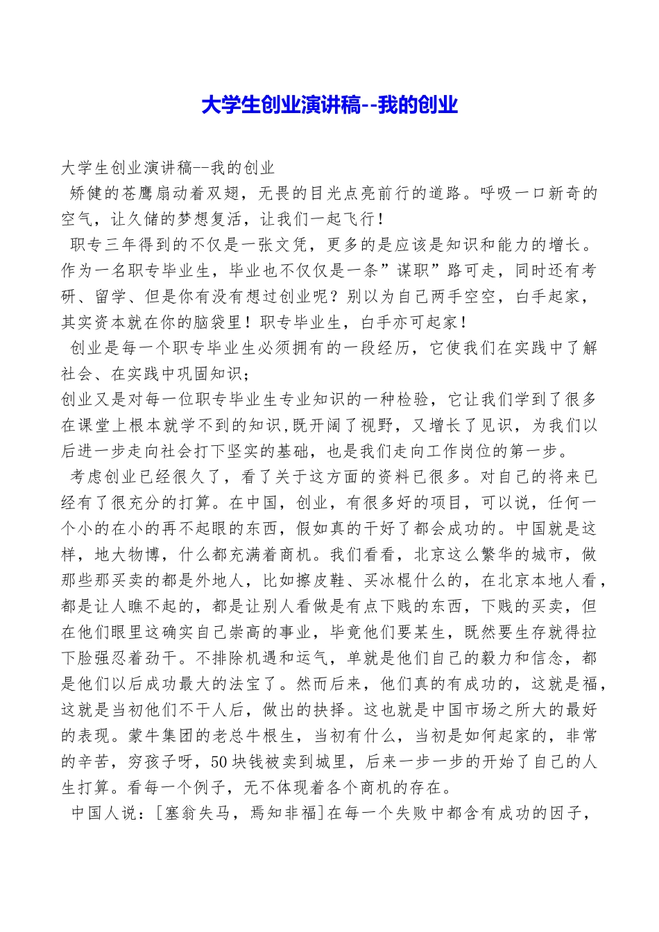 大学生创业演讲稿我的创业_第1页