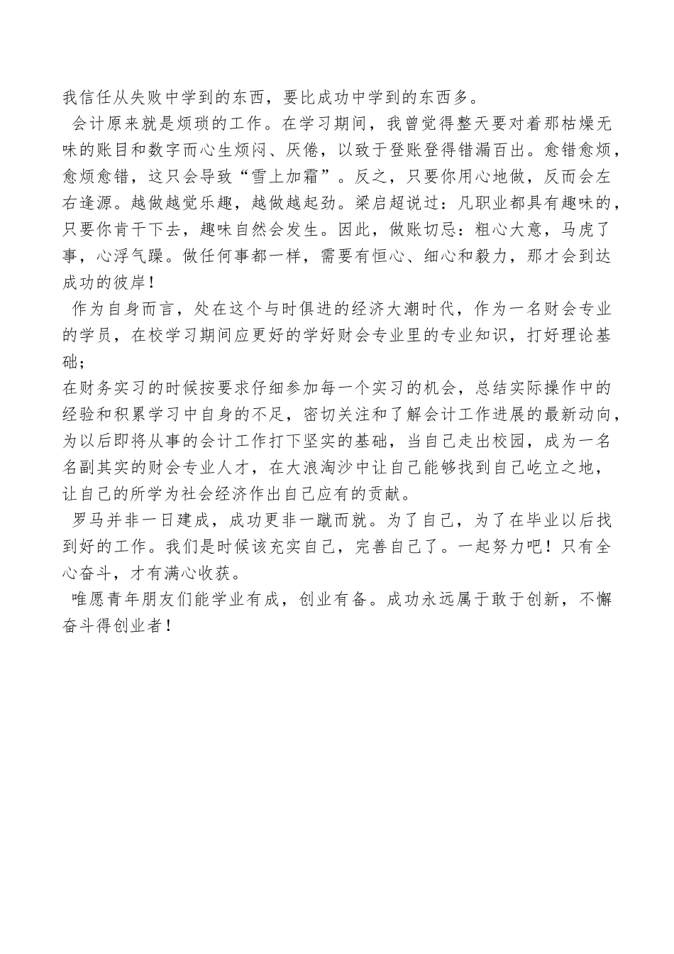 大学生创业演讲稿我的创业_第2页