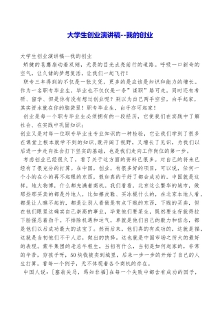 大学生创业演讲稿我的创业