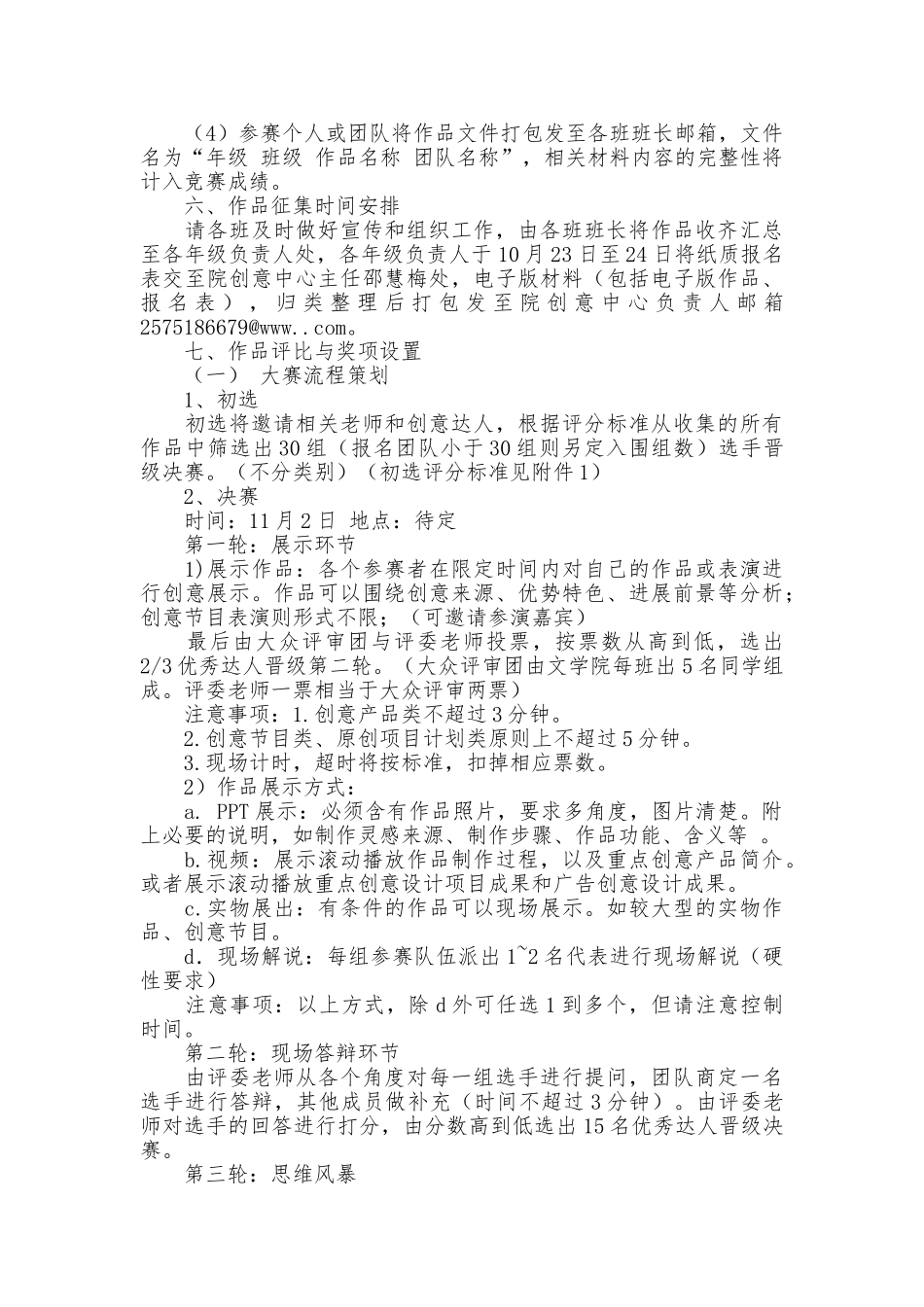 大学生创意设计大赛策划书_第2页