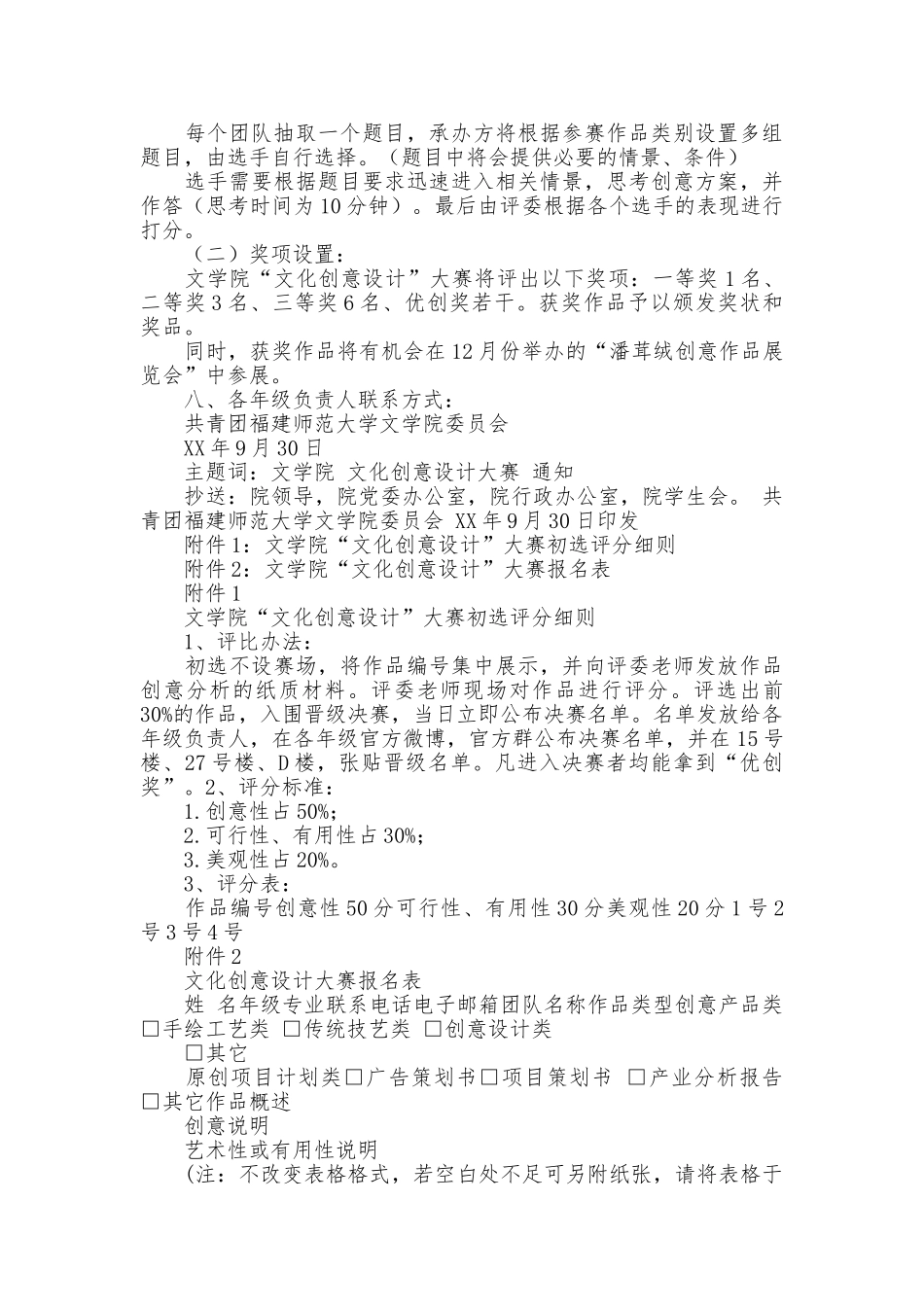 大学生创意设计大赛策划书_第3页