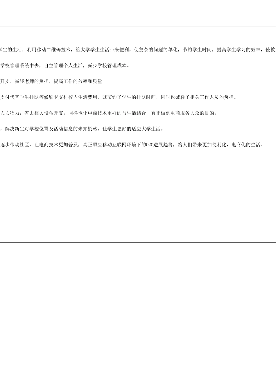 大学生创新创业训练项目申请书_第2页