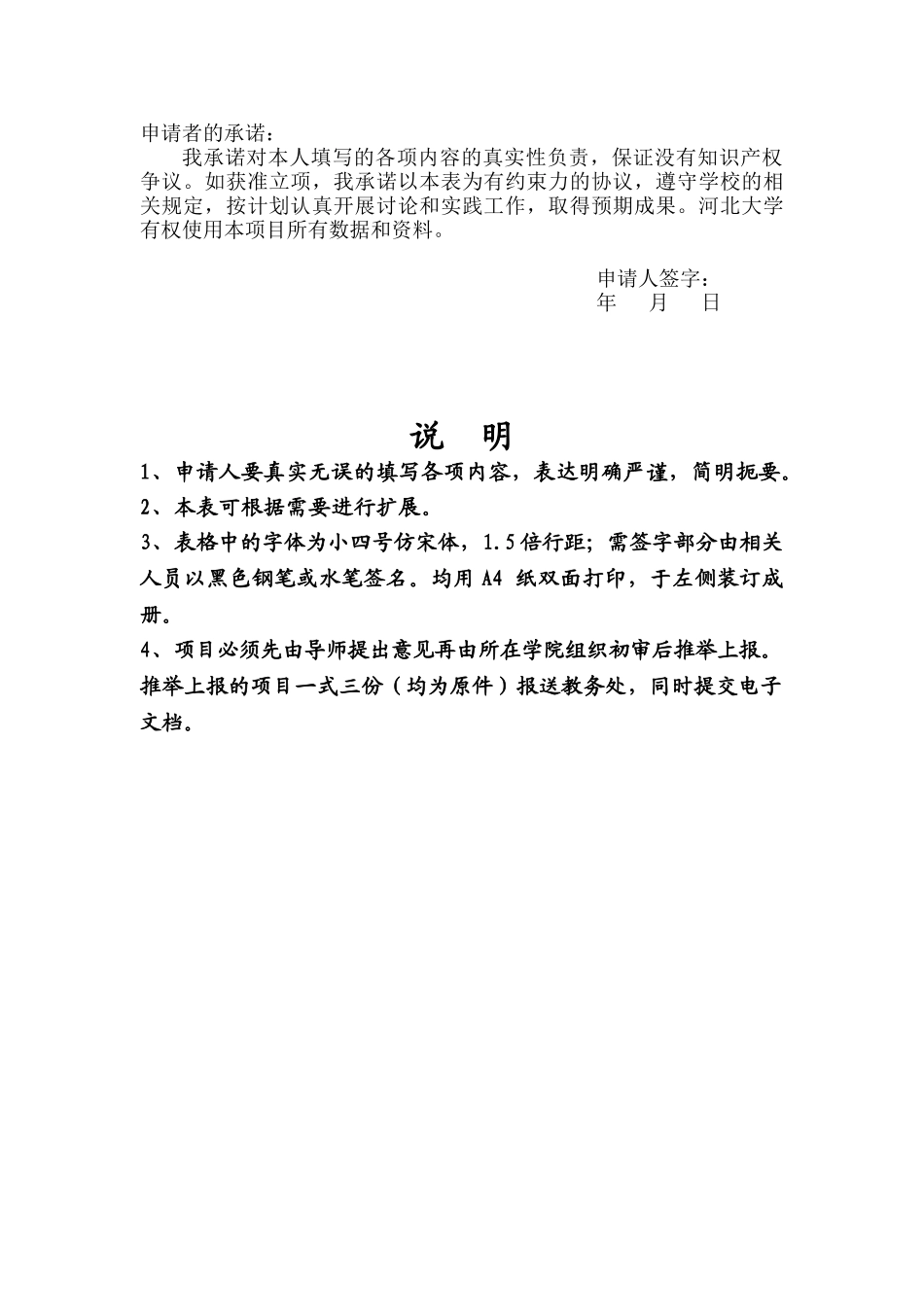 大学生创新创业计划申请书_第2页