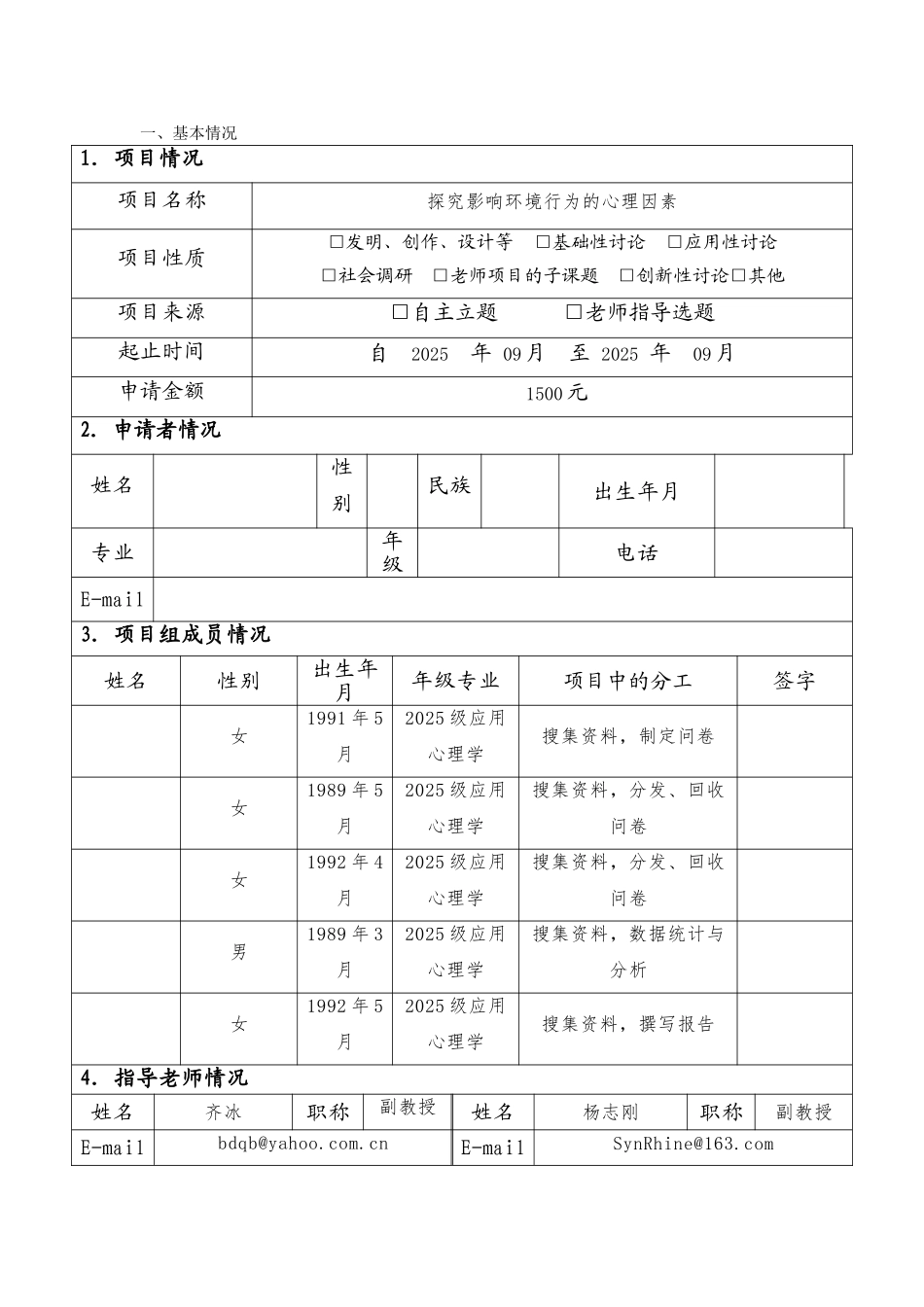 大学生创新创业计划申请书_第3页