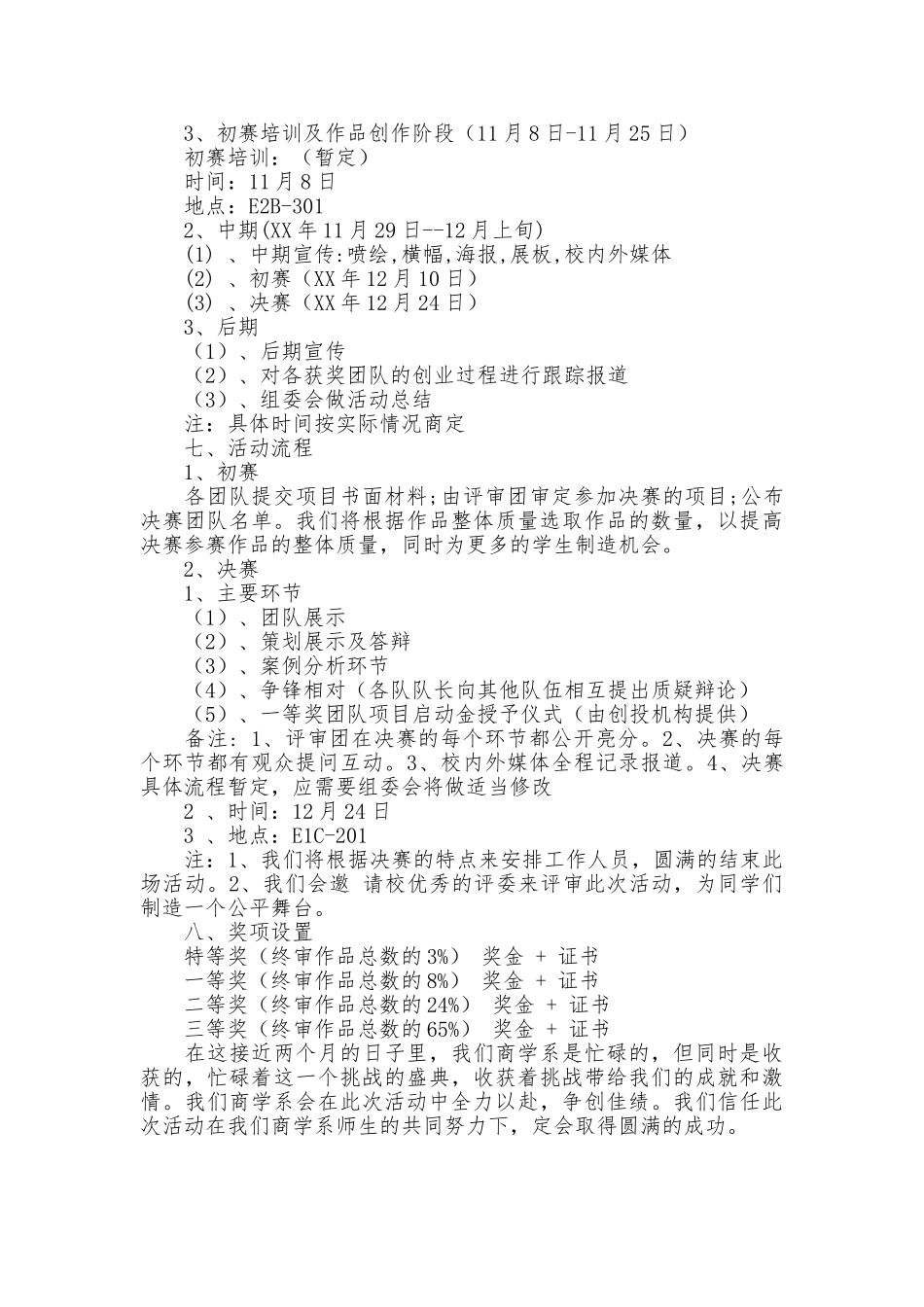 大学生创业计划大赛策划书范文_第2页