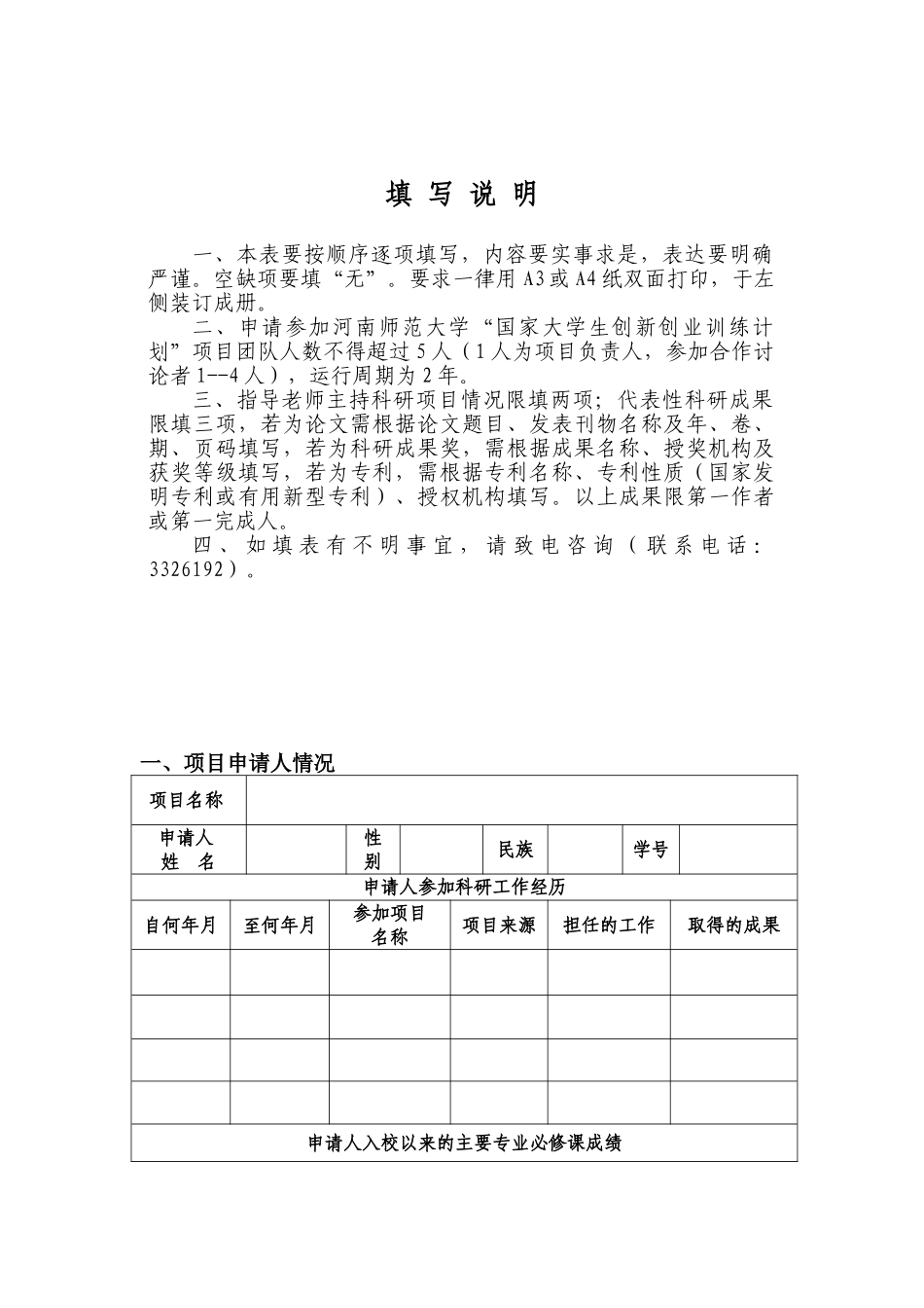 大学生创新创业项目申请书模板_第2页