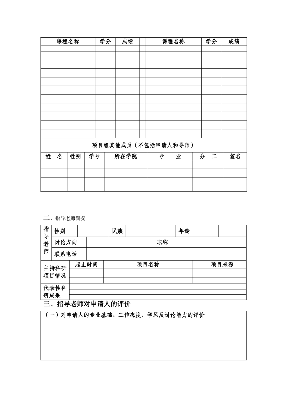 大学生创新创业项目申请书模板_第3页
