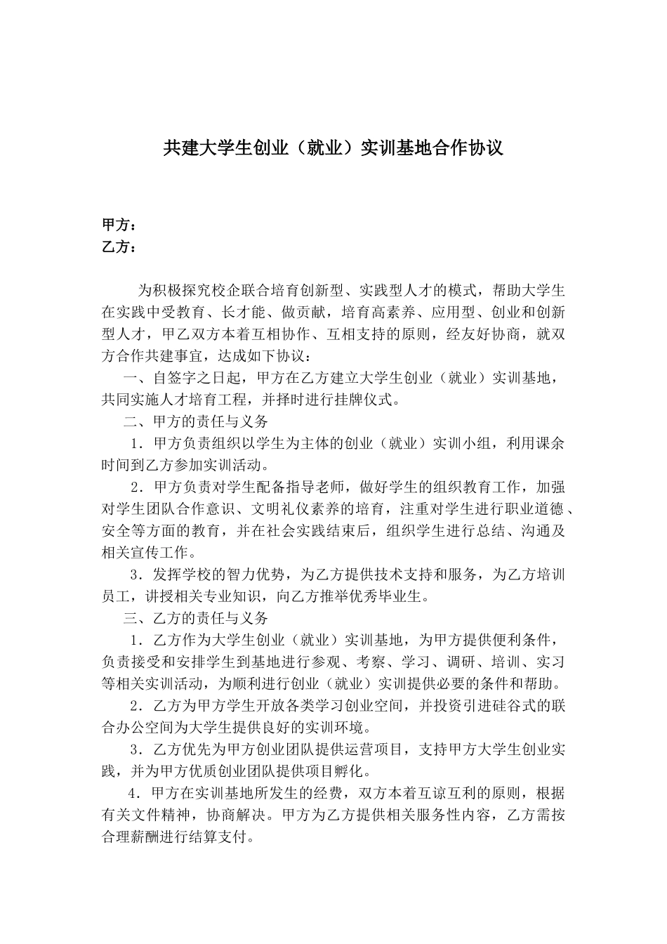 大学生创新创业实践基地协议书_第1页