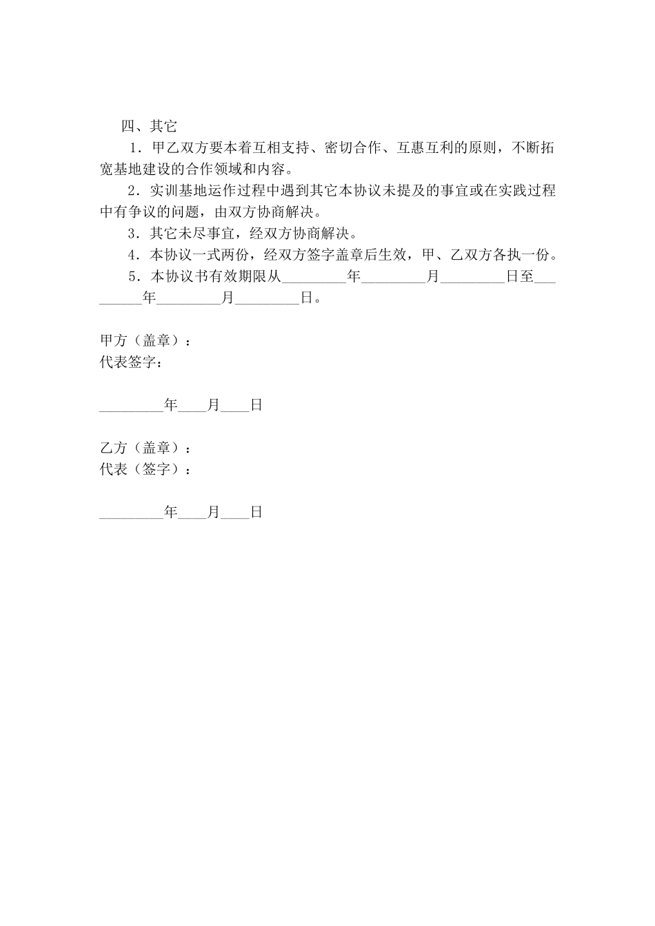 大学生创新创业实践基地协议书_第2页