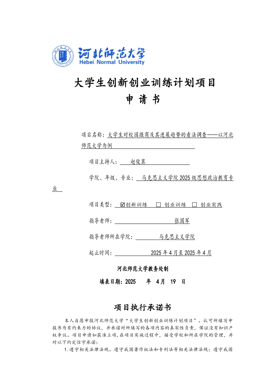 大学生创新创业申请书_第1页