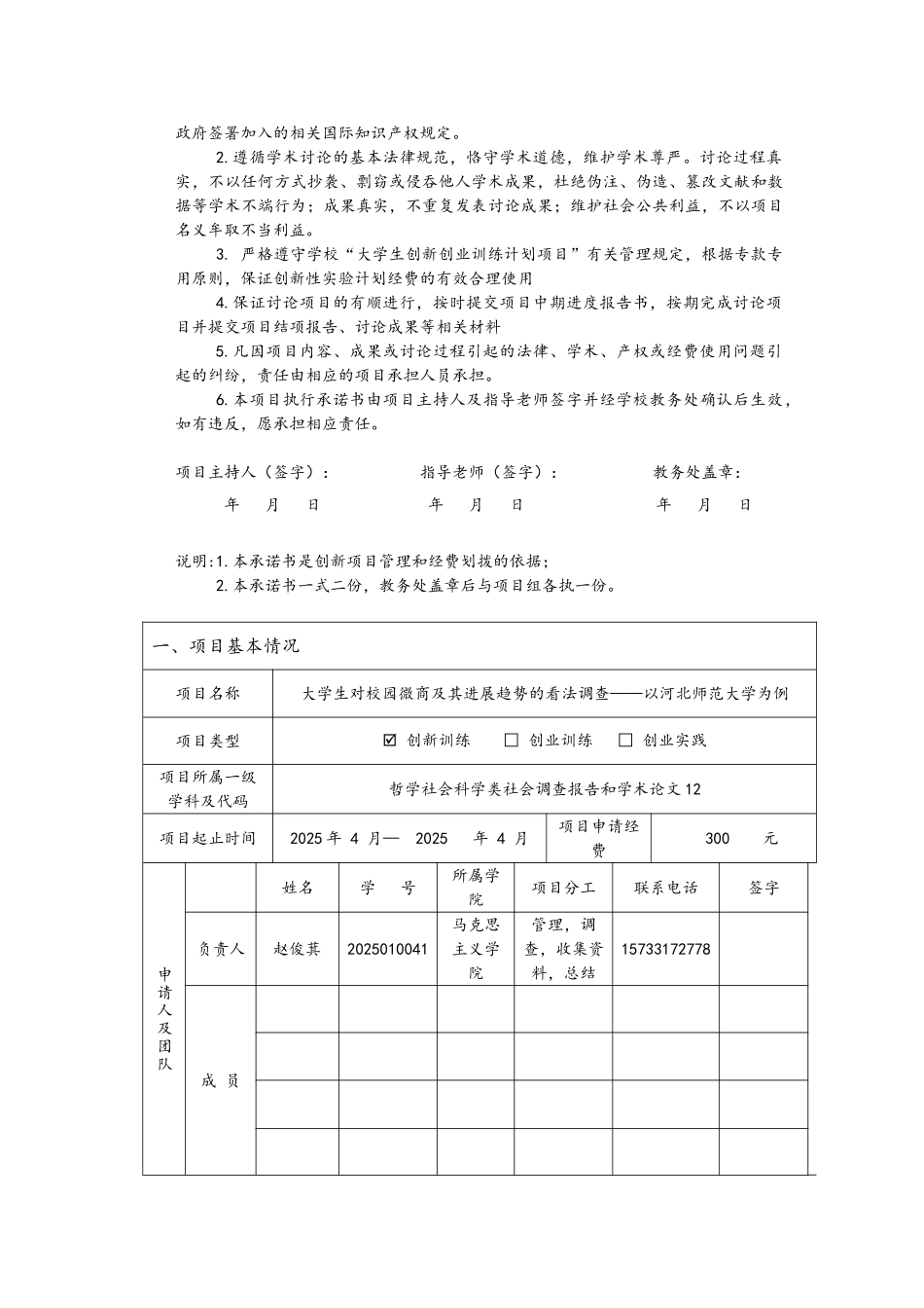 大学生创新创业申请书_第2页