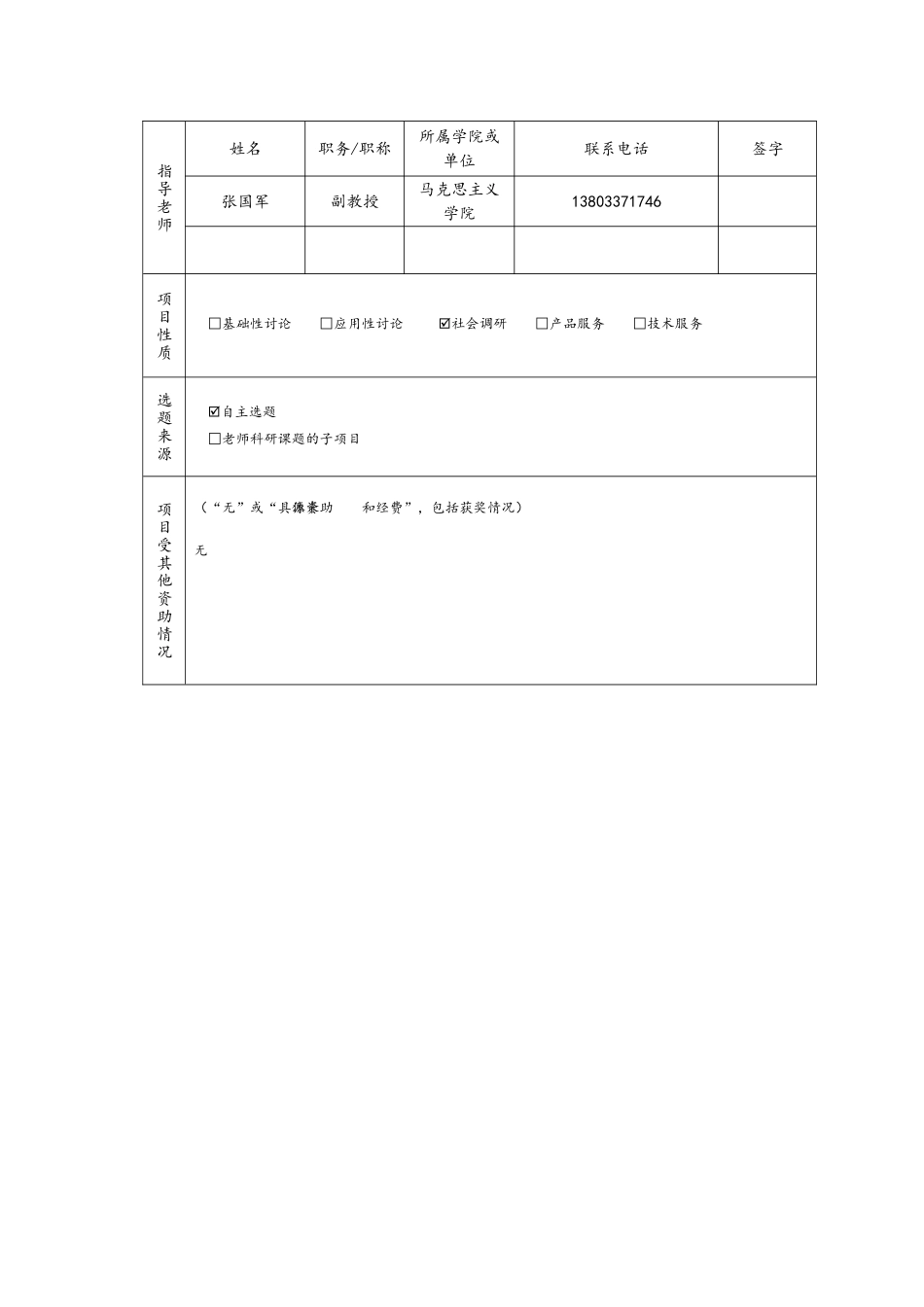 大学生创新创业申请书_第3页