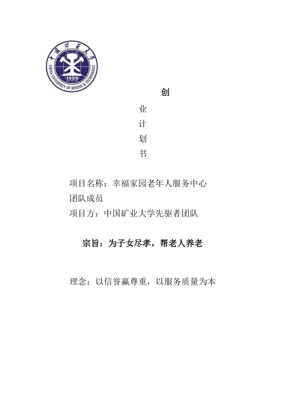 大学生创新创业计划书(养老院_第1页