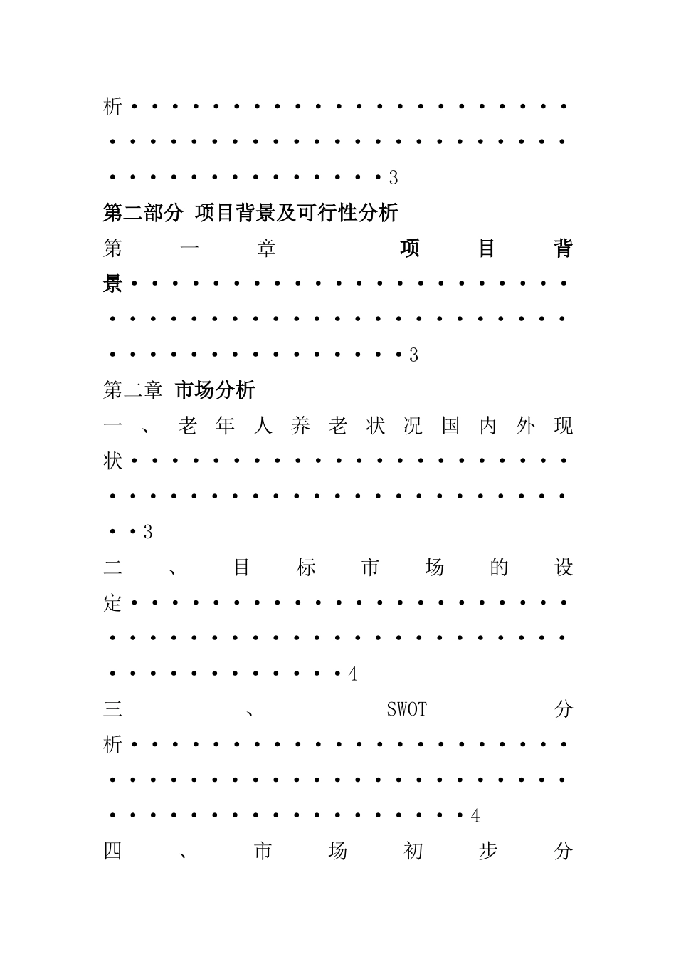 大学生创新创业计划书(养老院_第3页