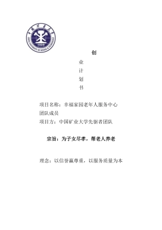 大学生创新创业计划书(养老院