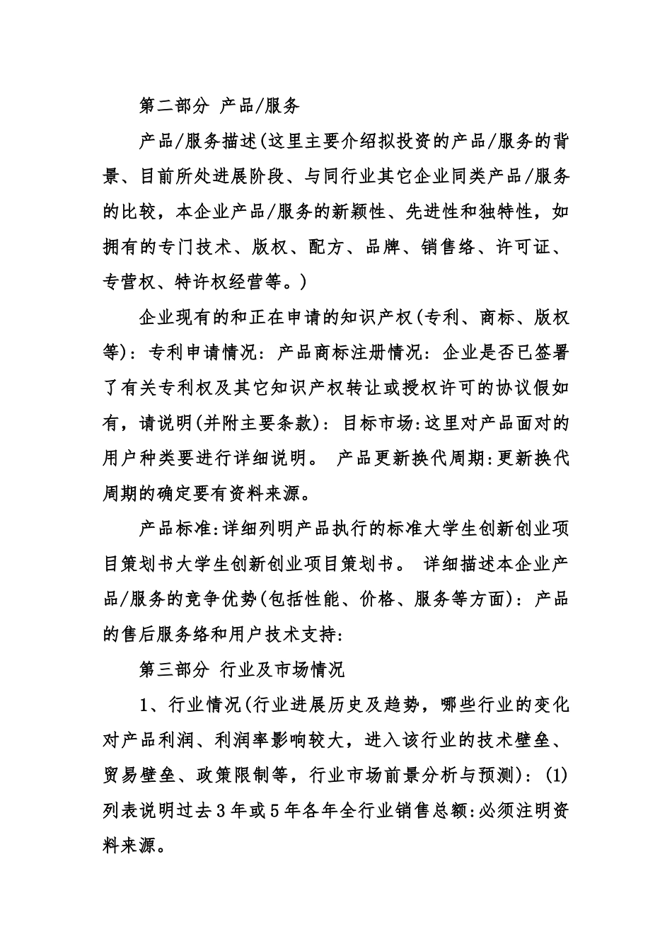 大学生创新创业项目策划书范本_第2页