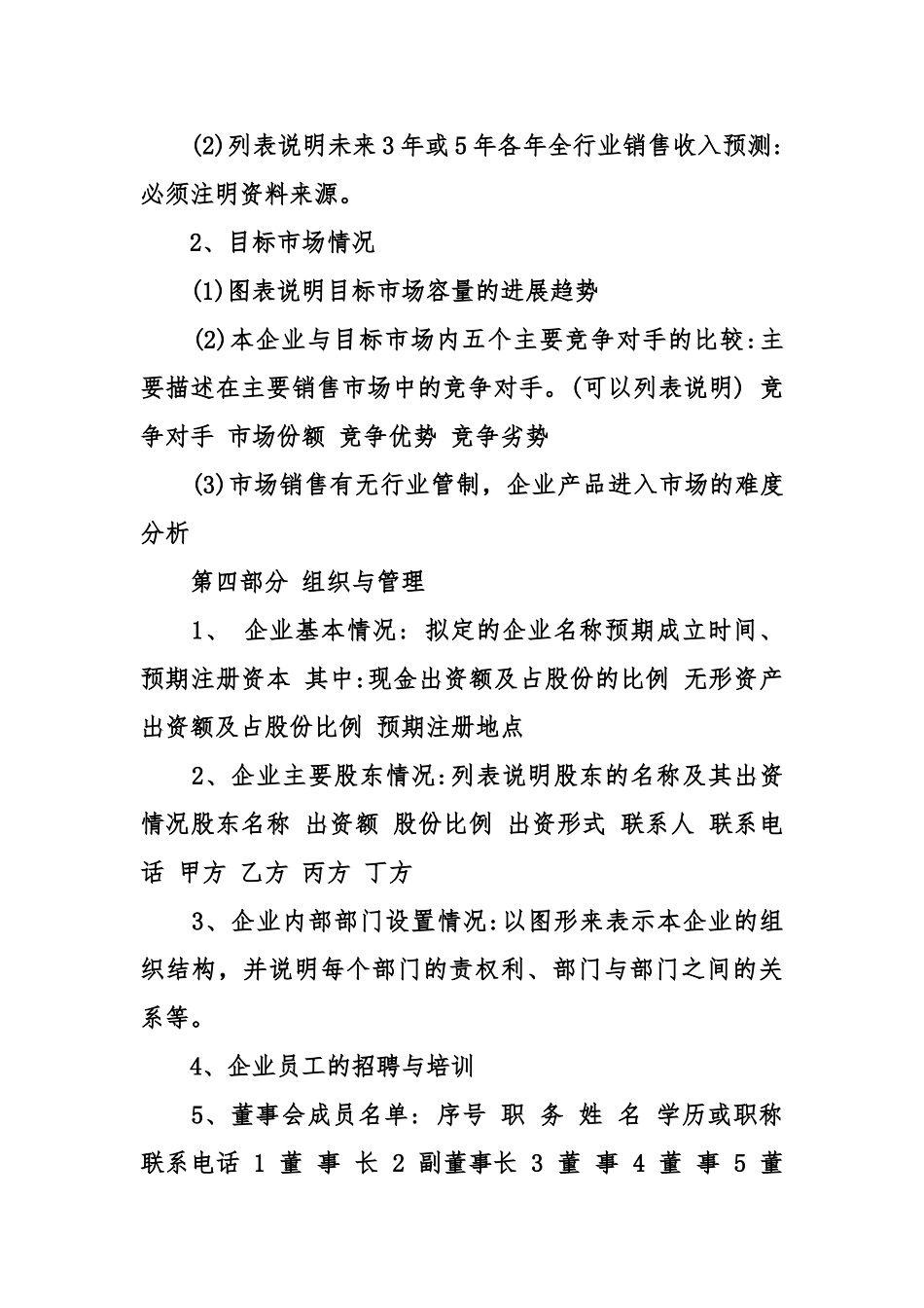 大学生创新创业项目策划书范本_第3页