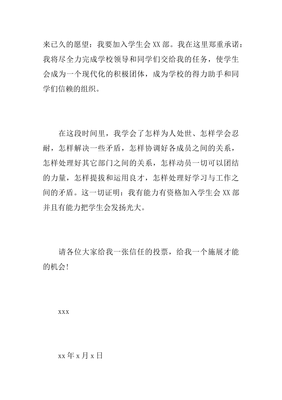 大学生加入学生会的介绍信范文_第2页