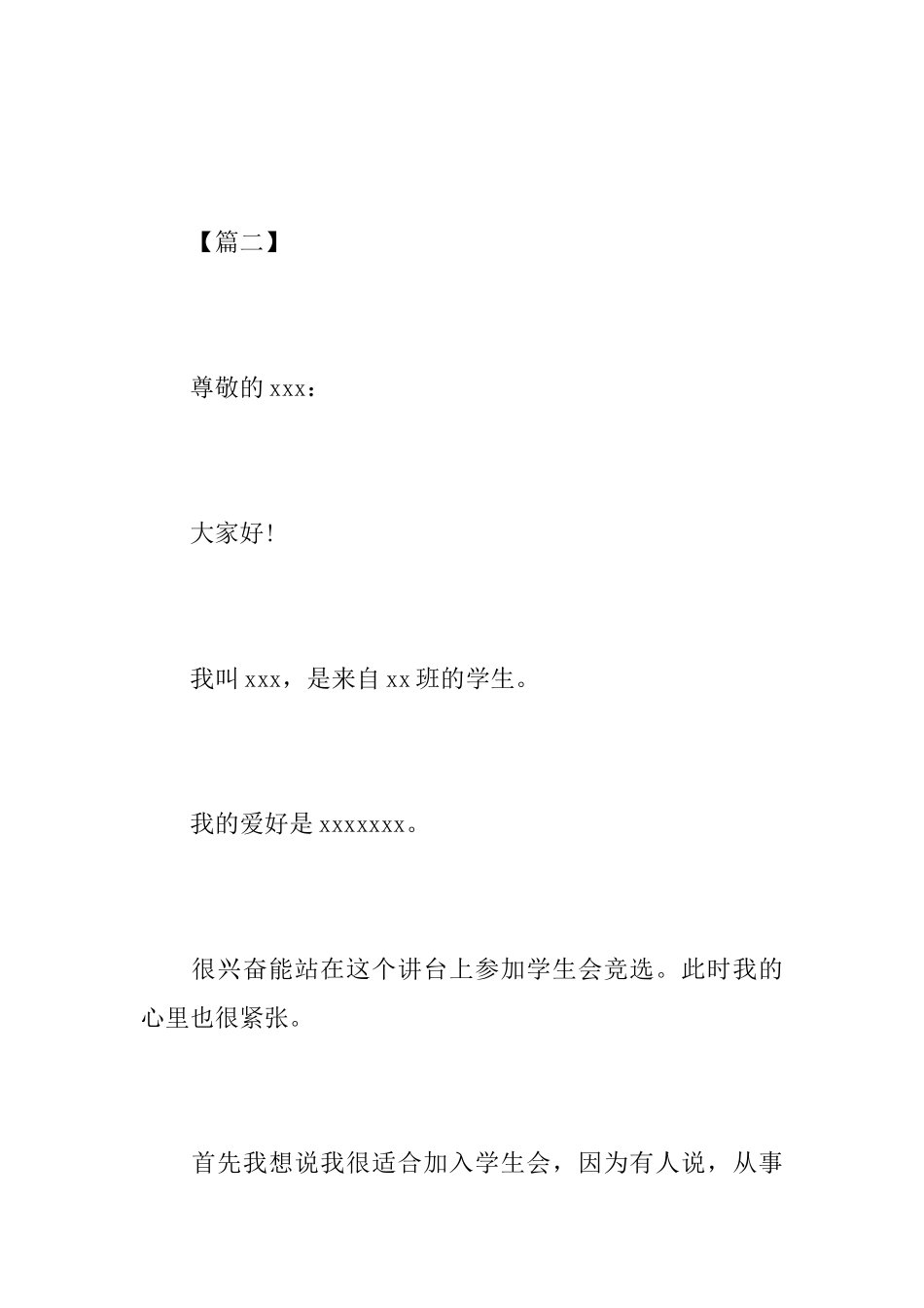 大学生加入学生会的介绍信范文_第3页