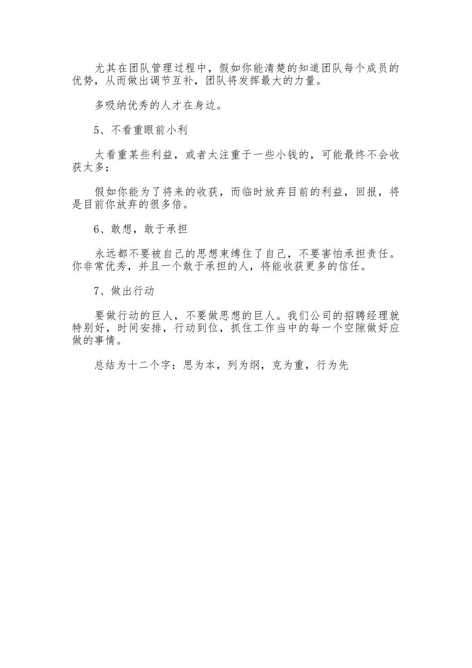 大学生初入职场的工作感悟_第2页