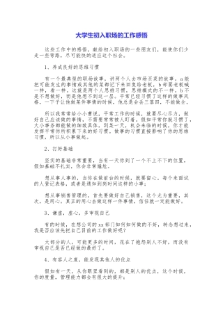 大学生初入职场的工作感悟