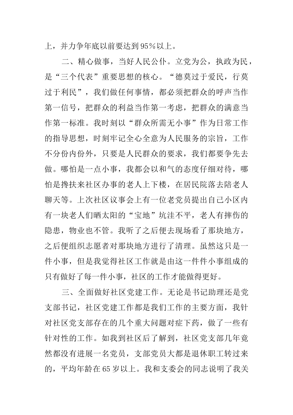 大学生到社区任职述职报告总结_第2页