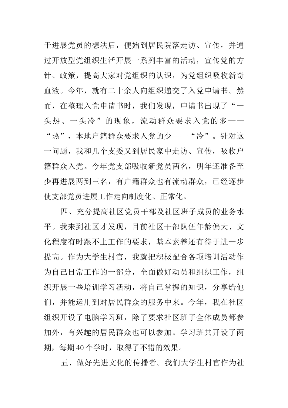 大学生到社区任职述职报告总结_第3页