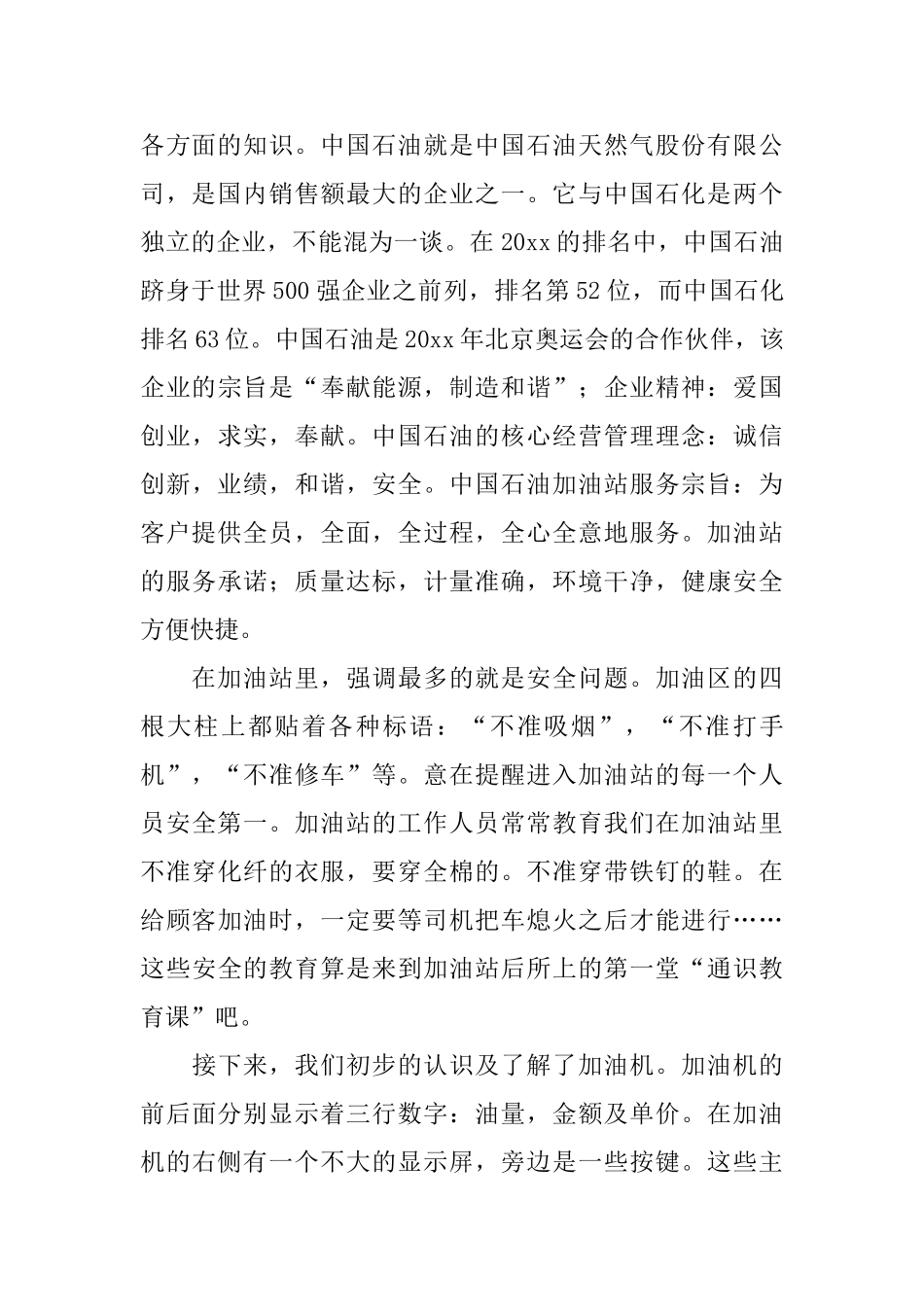 大学生加油站社会实践报告_第2页