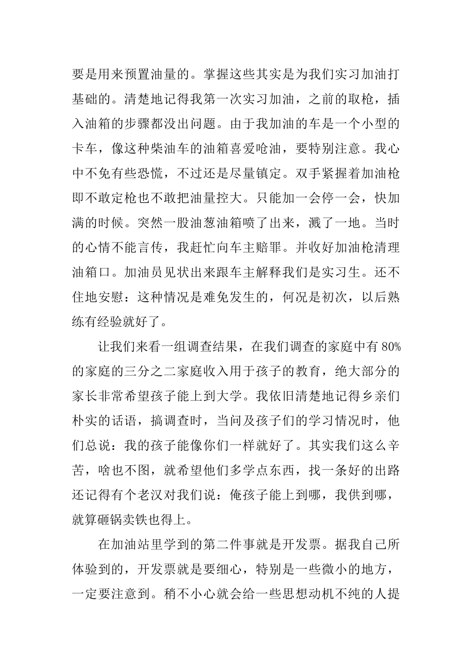 大学生加油站社会实践报告_第3页