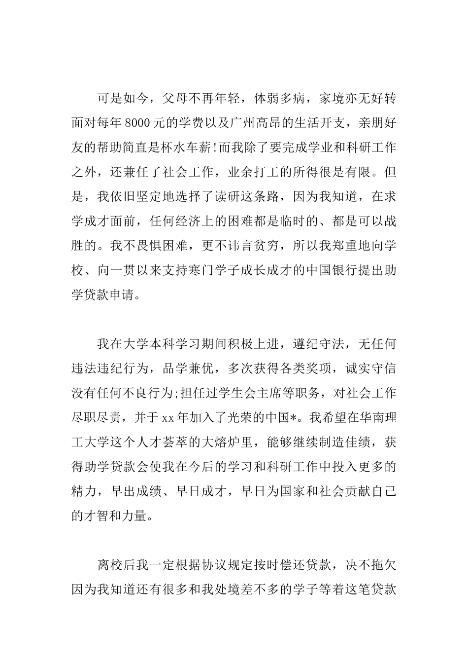 大学生助学贷款申请书怎么写_第2页